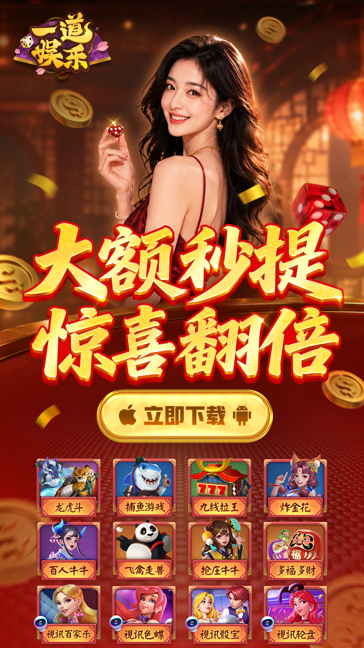 一道娱乐,一道娱乐下载,一道娱乐手机版下载